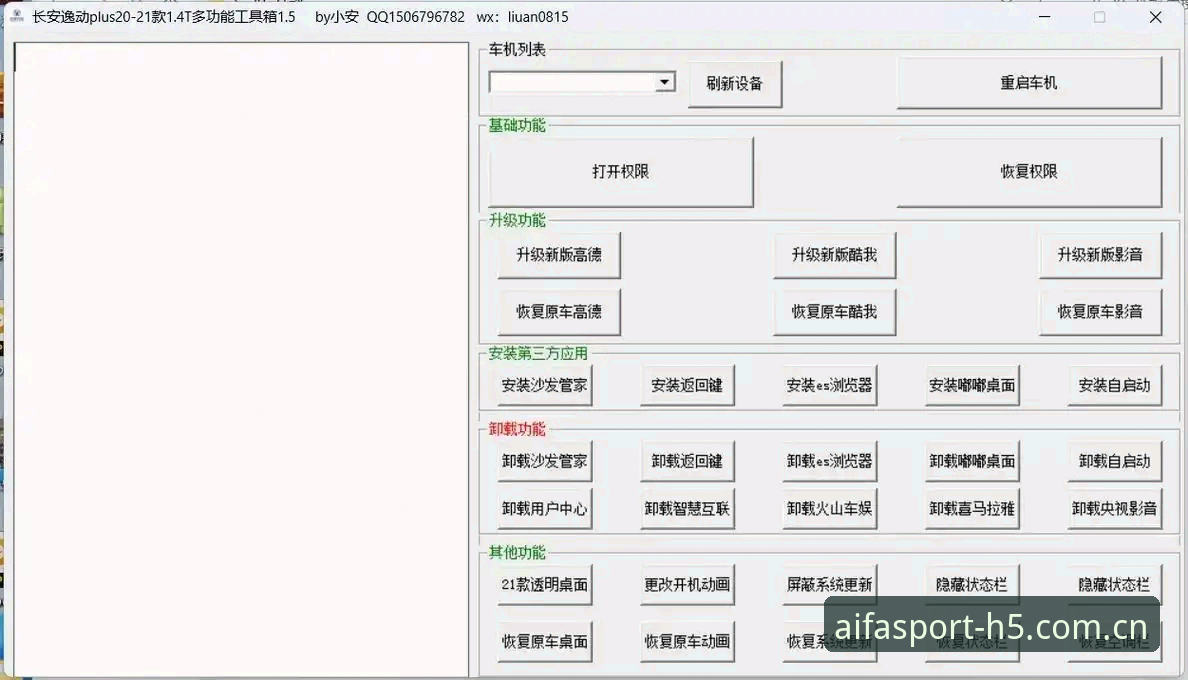 AIFA赛事数据更新内容怎么下载？官方渠道与第三方工具的真实对比